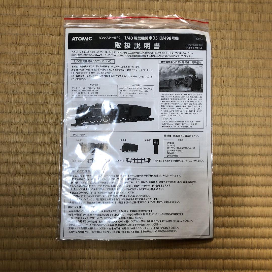 蒸気機関車のラジコンです　新品だと4万ぐらいするのでお手頃です。