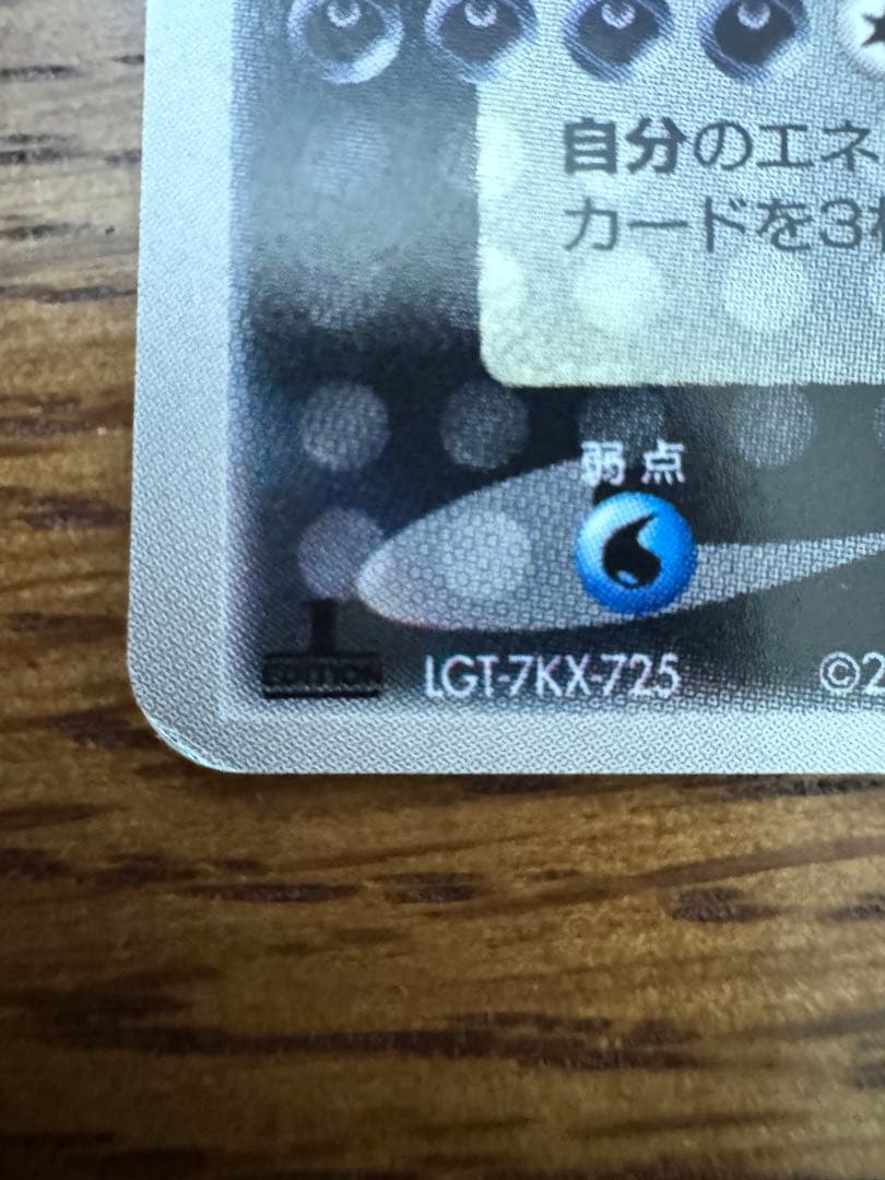 ポケモンカード リザードン☆ δ ☆ デルタ種1ED 拡張パックさいはての攻防