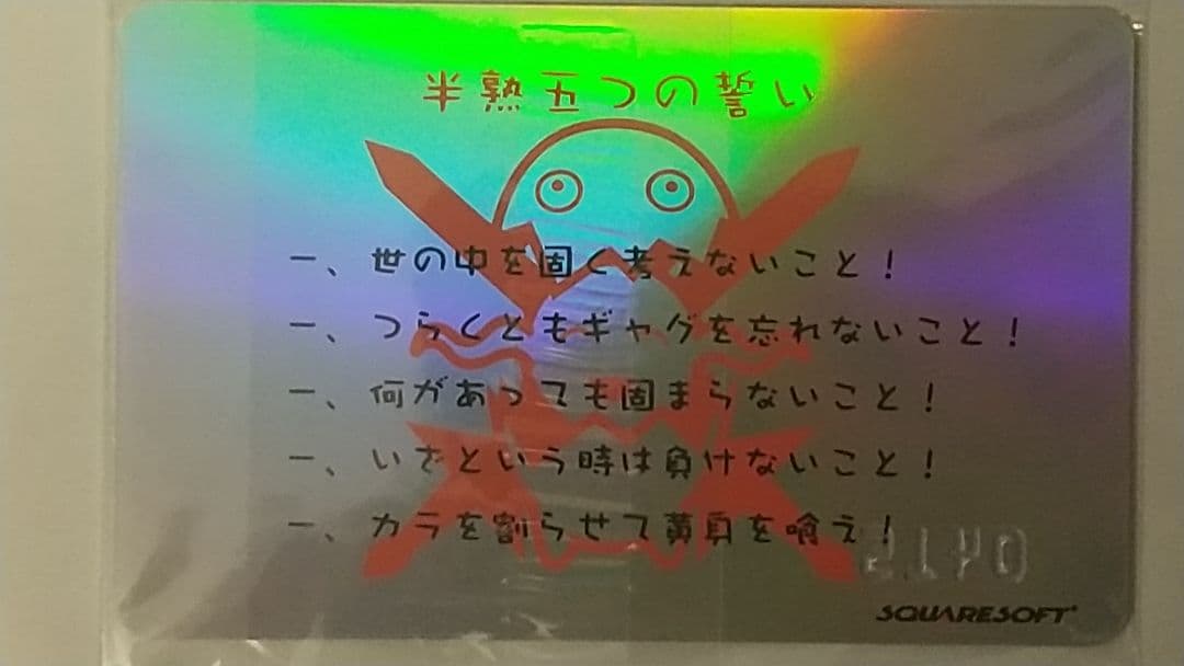 【非売品】半熟英雄クリエイティ部隊 隊員証