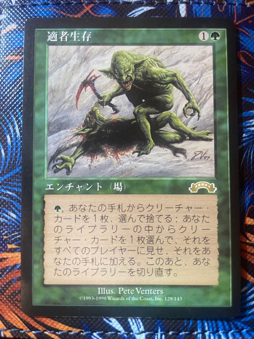 適者生存/Survival of the Fittest