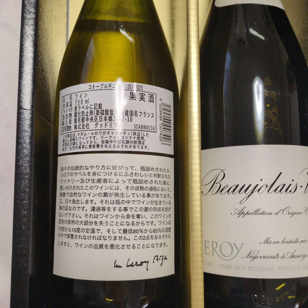 LEROYルロア紅白ワイン2021高島屋定価22000円