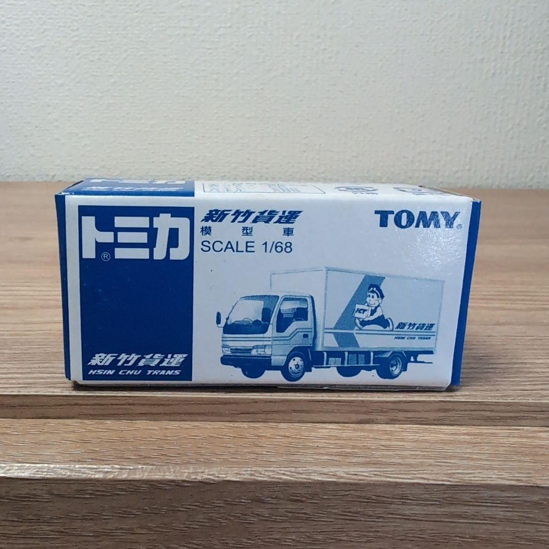 トミカ 1/68スケール 新竹貨物　模型車　激レア　絶版