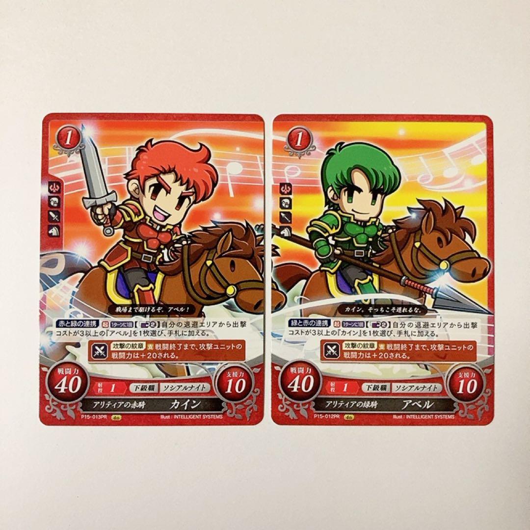 ファイアーエムブレムサイファ アリティアの赤騎 カイン アリティアの緑騎 アベル