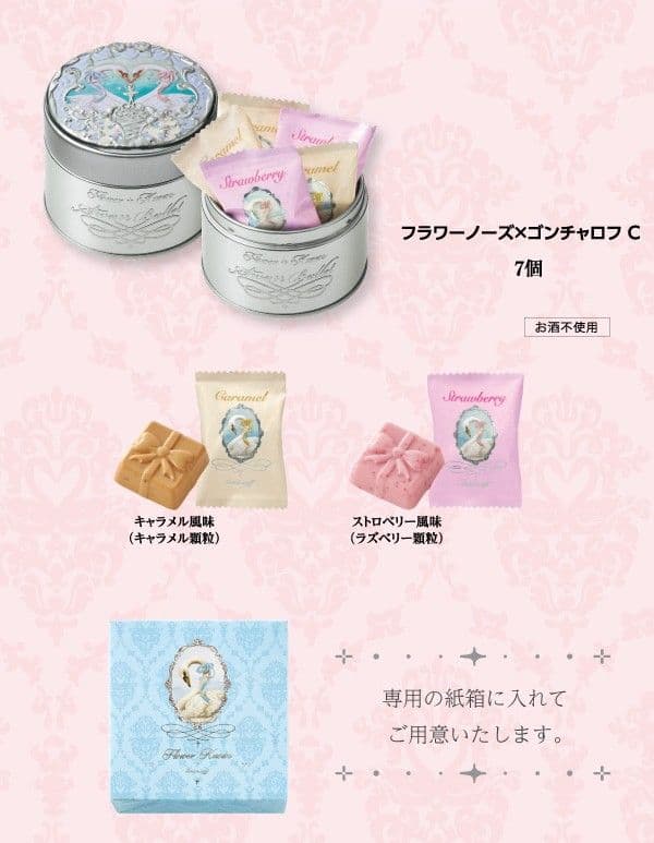 5種コンプリート ゴンチャロフ フラワーノーズ バレンタイン ホワイトデー