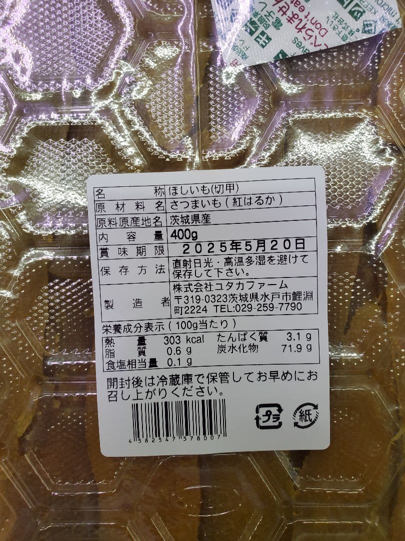 めぐページです。茨城県産　紅はるか切り落とし