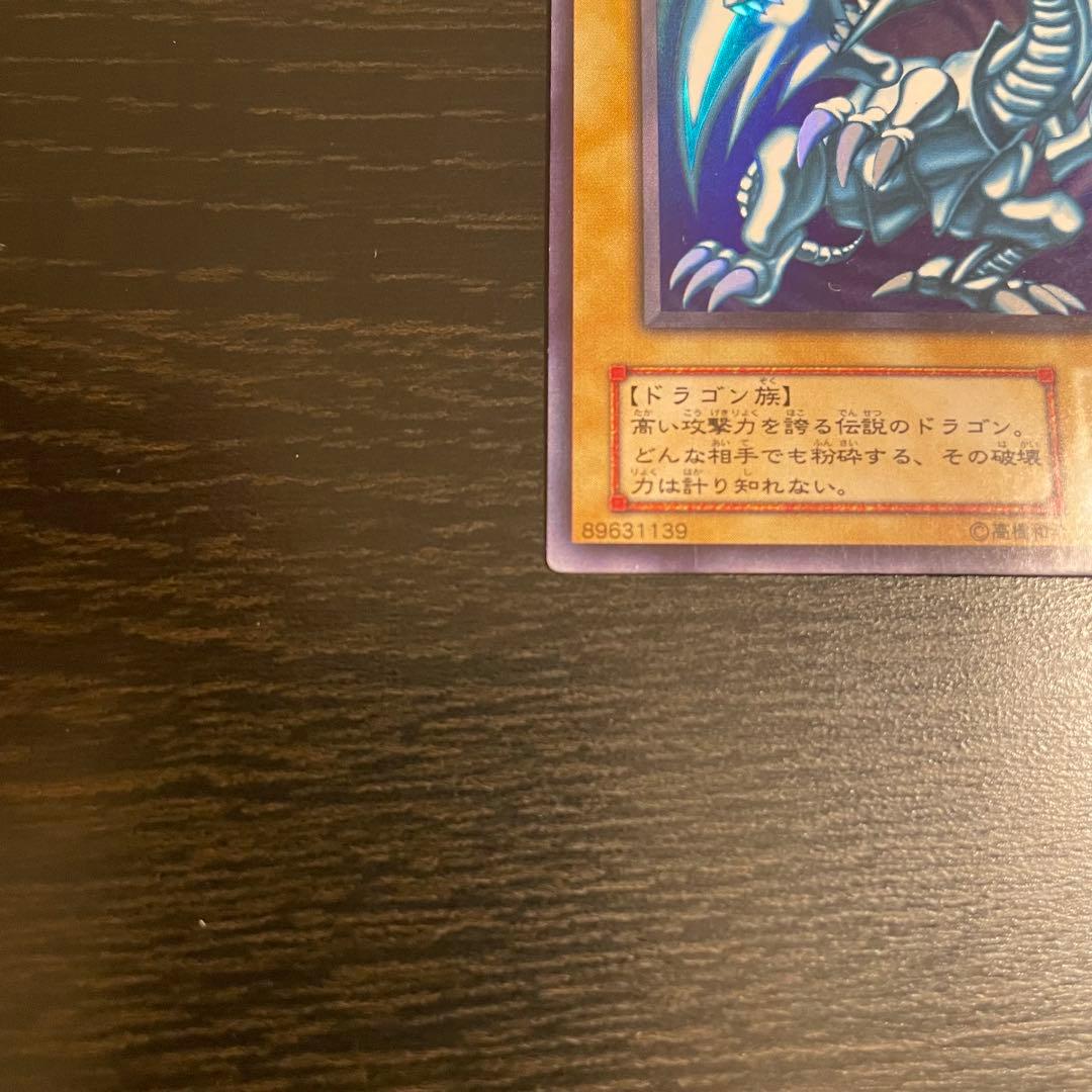 遊戯王 青眼の白龍（ブルーアイズ・ホワイト・ドラゴン） LB-01 ウルトラレア