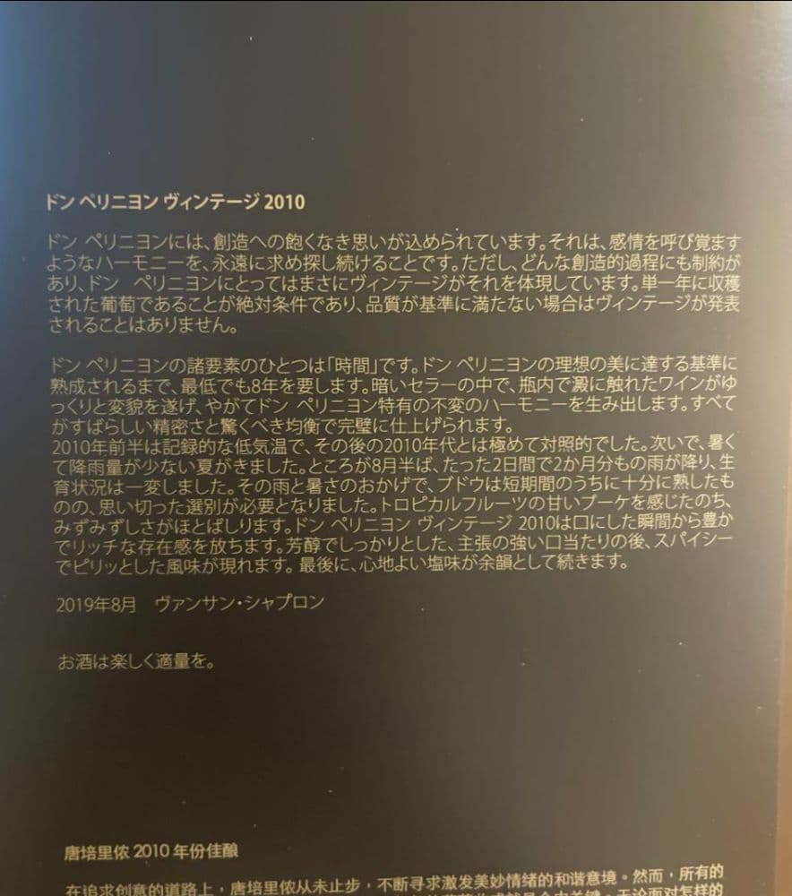 ドン ペリニヨン ヴィンテージ 果実酒