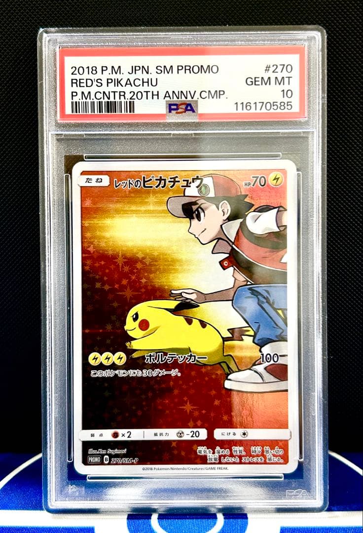 【PSA10】レッドのピカチュウ プロモ 20th anniversary ①