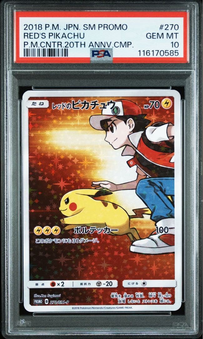 【PSA10】レッドのピカチュウ プロモ 20th anniversary ①