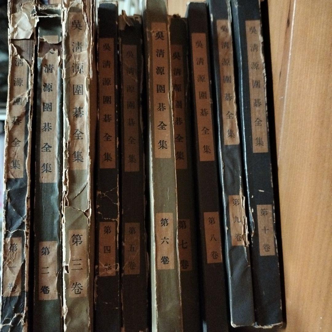 月刊碁ワールド　1999〜2003,2007,2008　　呉清源　囲碁全集