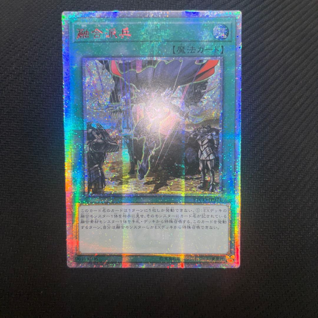 遊戯王　融合派兵　アジア版　20thシークレット