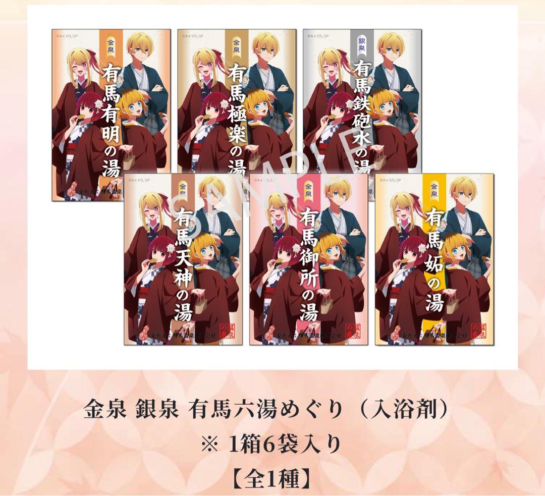 【有馬温泉】　【推しの子】　フェイスタオル　きっぷ　アクリルキーホルダー