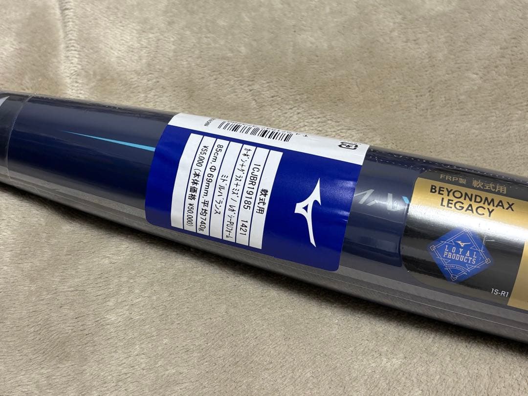 ミズノ ビヨンドマックスレガシー軟式バット 85㌢ ケース付ネイビー 限定カラー