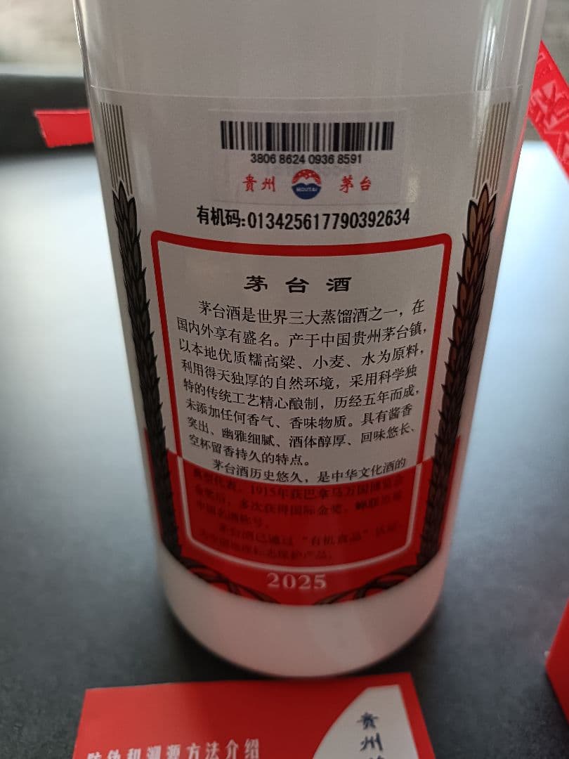 Kweichow Moutai 白酒
