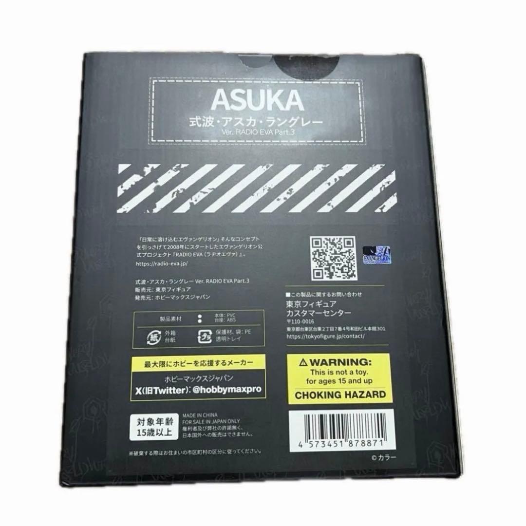 アスカ・ラングレー Ver.RADIO EVA Part.3 ホビーマックス