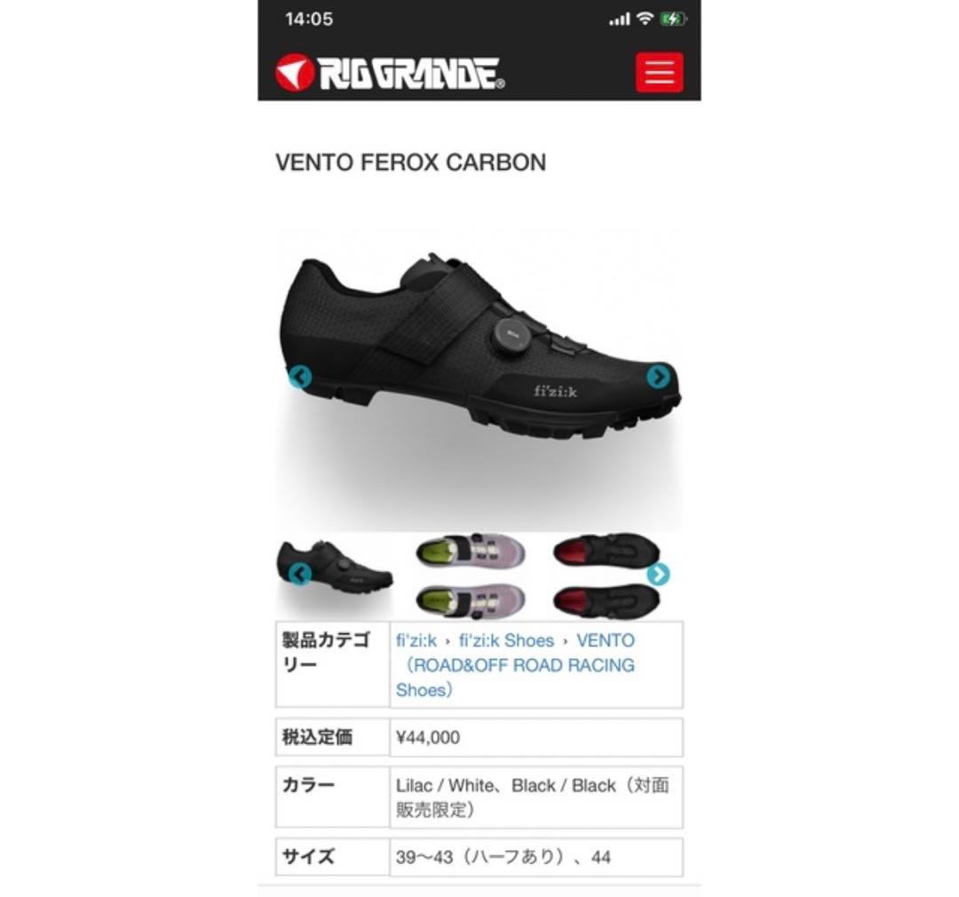 VENTO FEROX CARBON フィジーク FIZIK