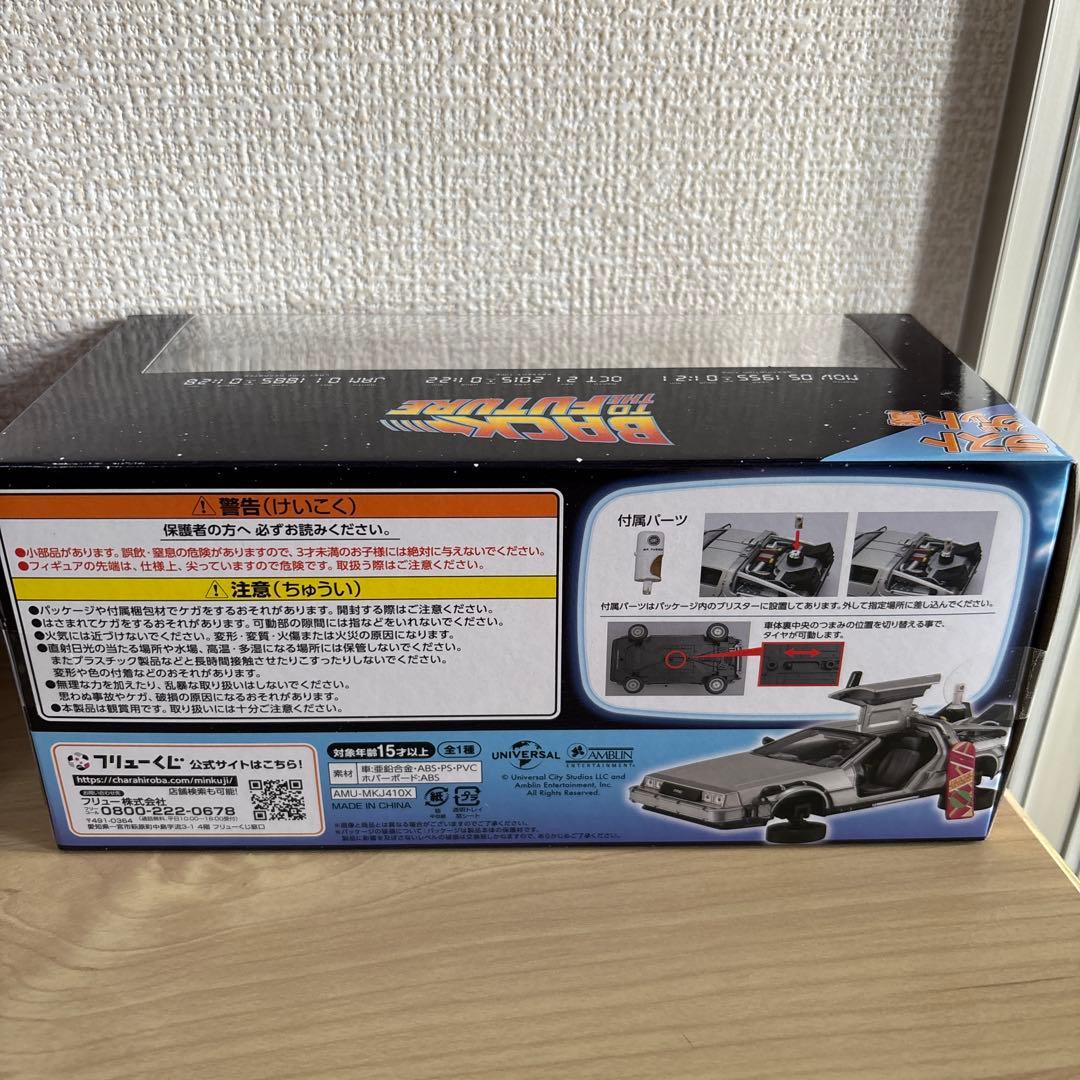 フリューくじ　バックトゥザフューチャー　ラストゲット賞