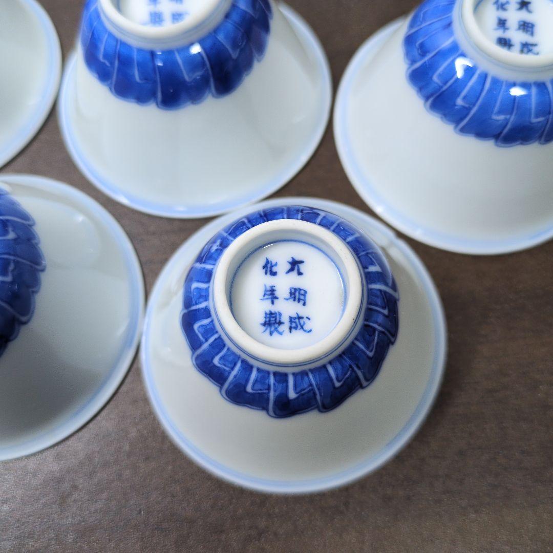 大明成化年製 款 染付 煎茶碗 五客＆成化年製 款 染付 煎茶碗