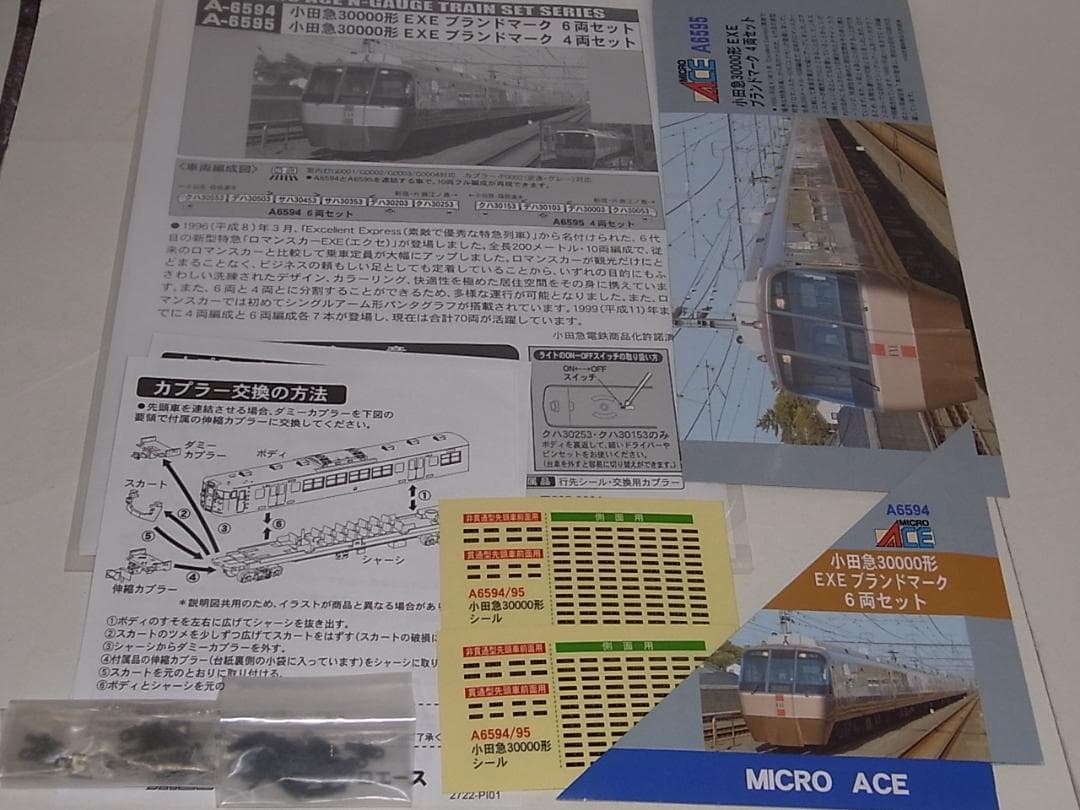 小田急30000形 EXE ブランドマーク 10両セット室内灯付き