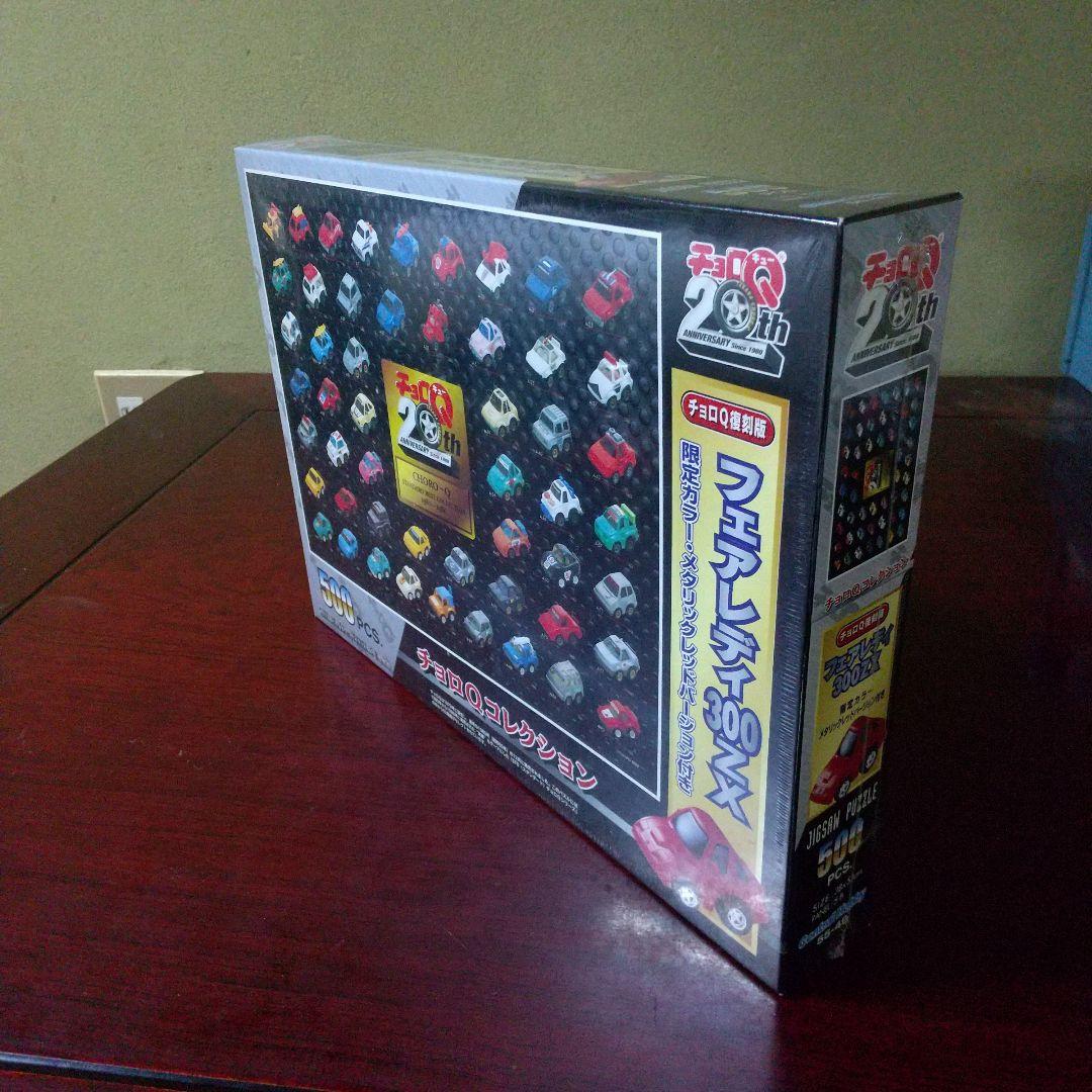 チョロQSTD 20周年記念 ジグソーパズル