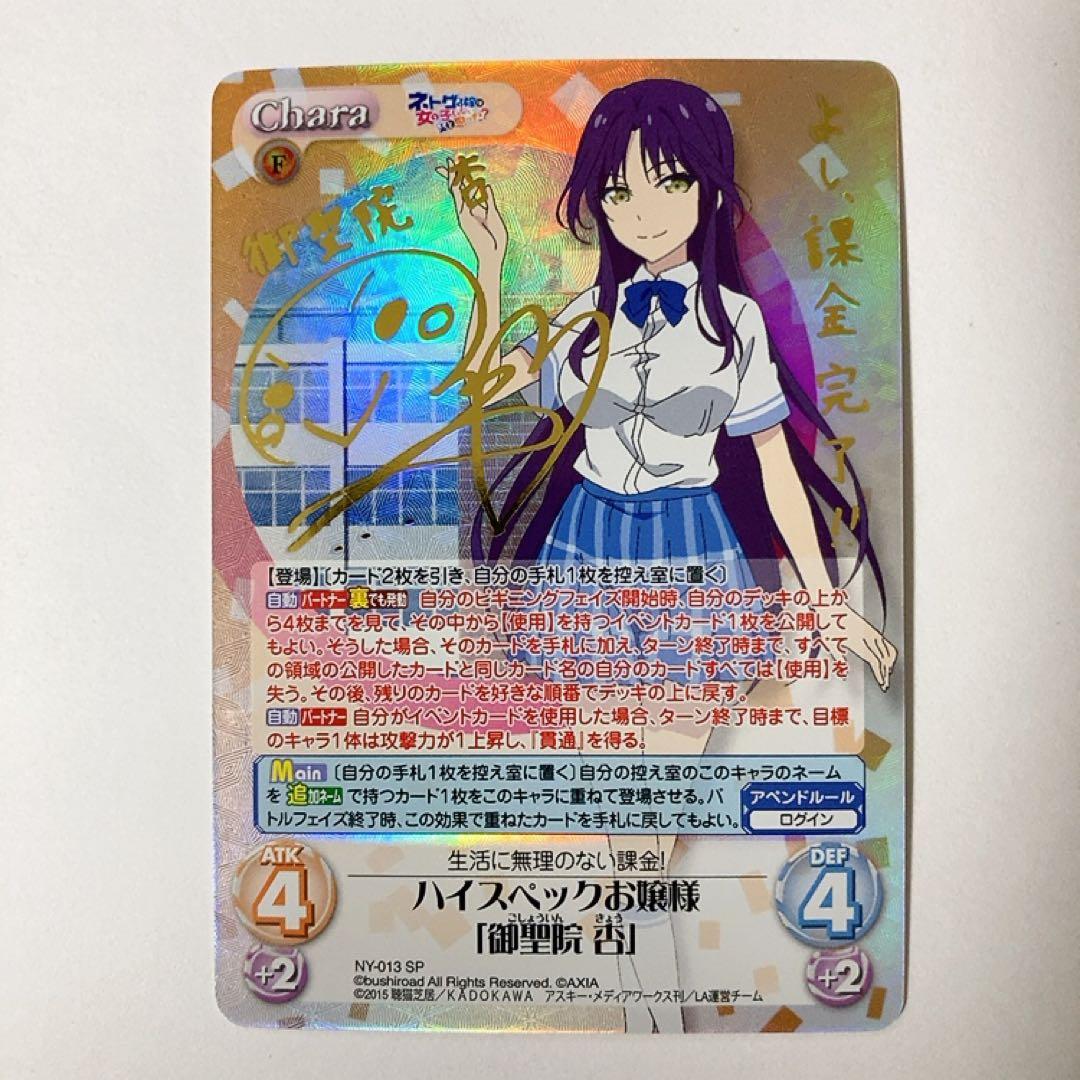 ChaosTCG カオス ハイスペックお嬢様「御聖院 杏」 SP サイン