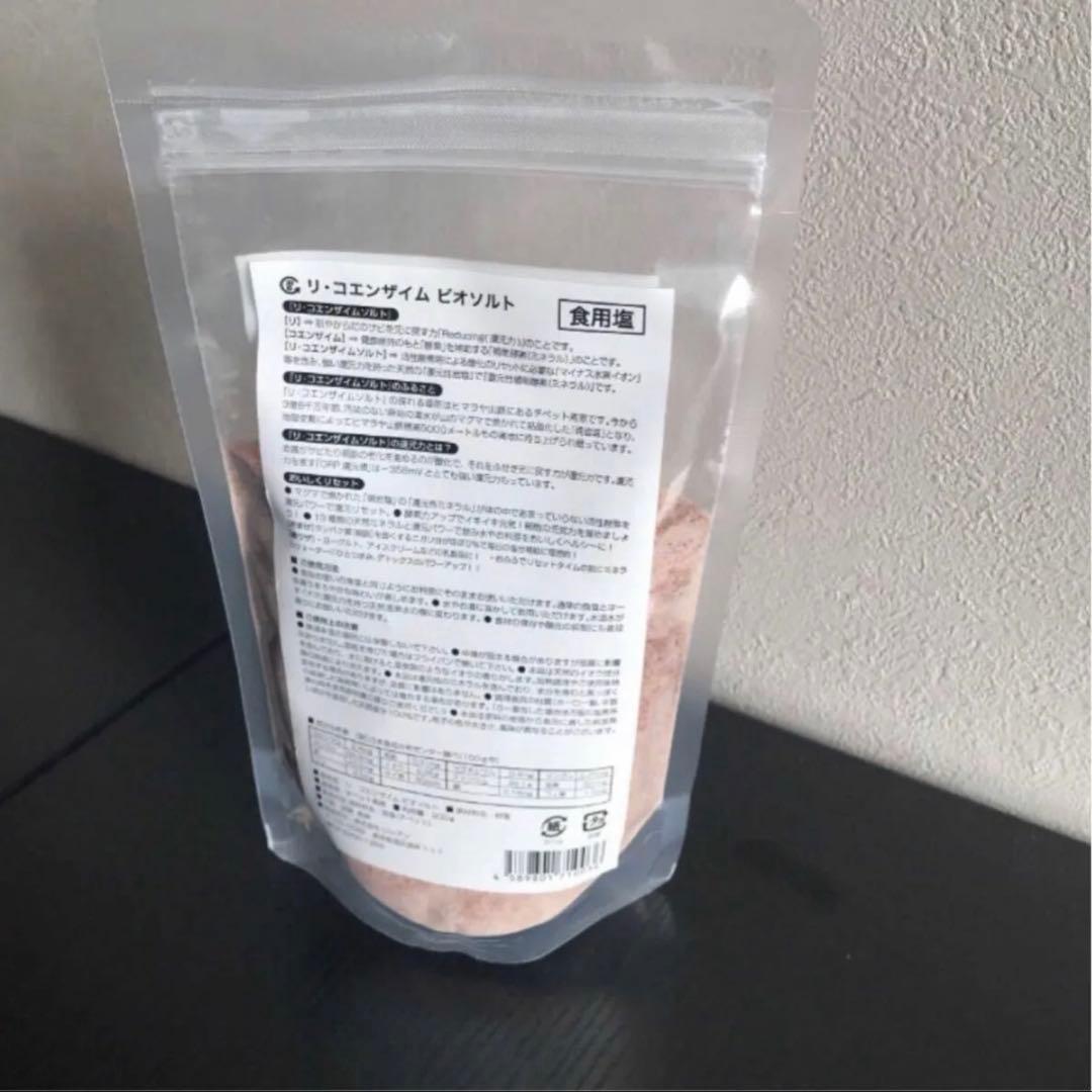 リ・コエンザイムビオソルト〜抗酸化還元の塩〜水素入り　300g×5個 新品