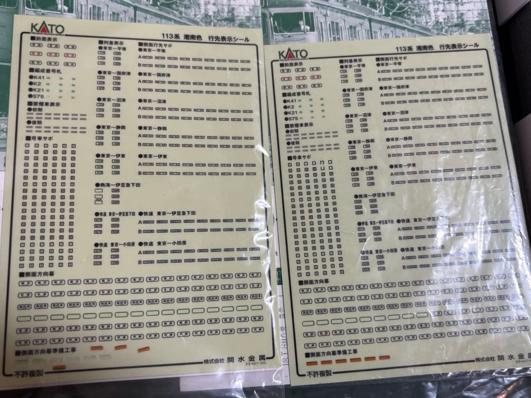 KATO 10-1586 10-1587 113系 11両