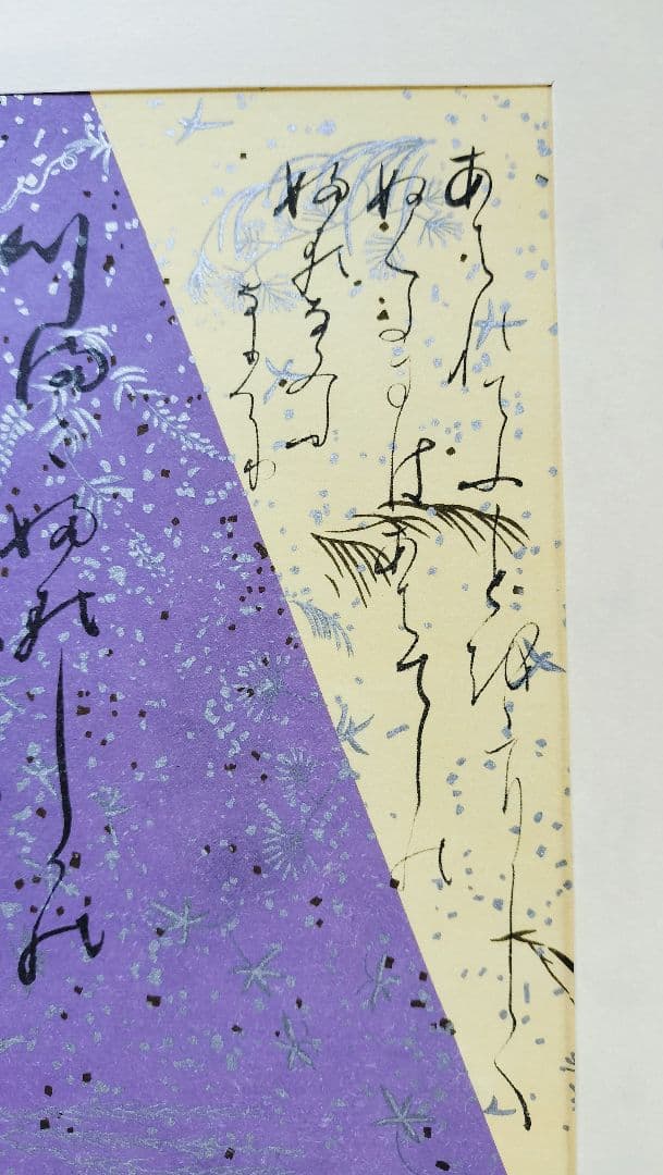 【三十六人家集】（37帖 複製 限定300部）