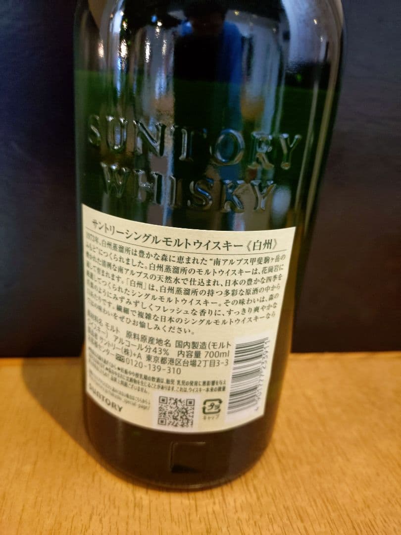 サントリー 白州ウイスキー 700ml 43%