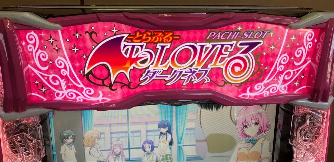 スマスロ実機 パチスロ To LOVEる ダークネス 簡易ユニット付⭕️送料無料⭕️