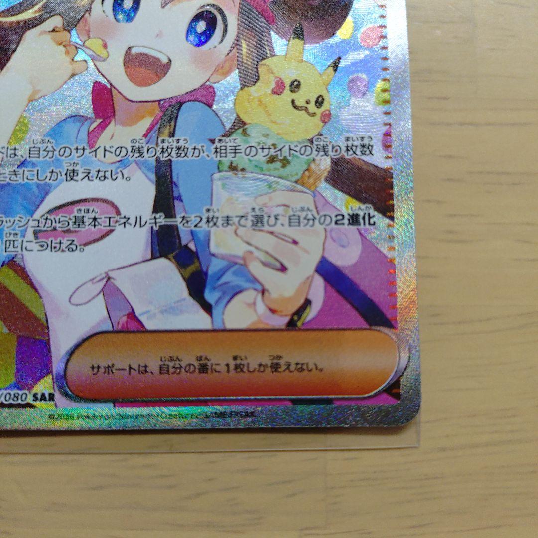 メイのはげまし SAR　ムニキスゼロ