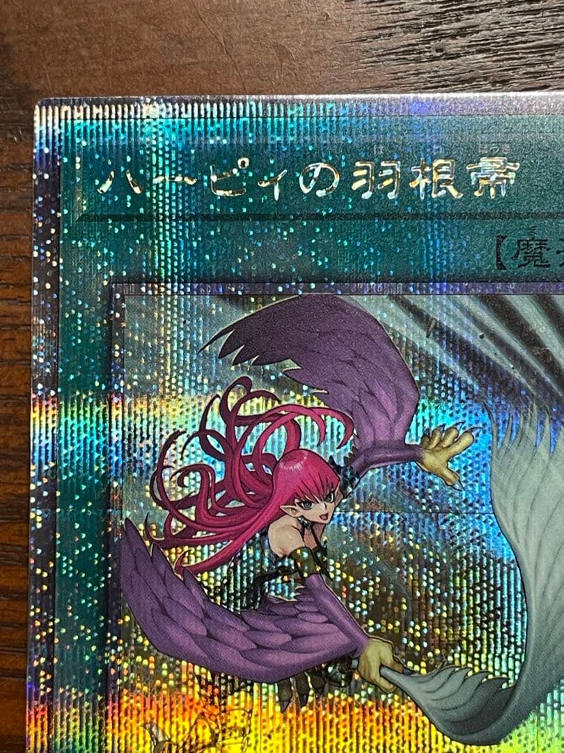 遊戯王 ハーピィの羽根帚 25th 絵違い ハーピィの羽根箒