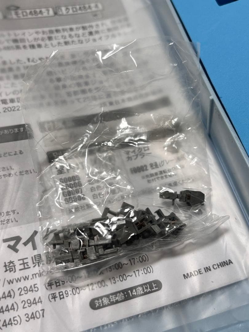 最終価格　マイクロエース A2274 485系 華