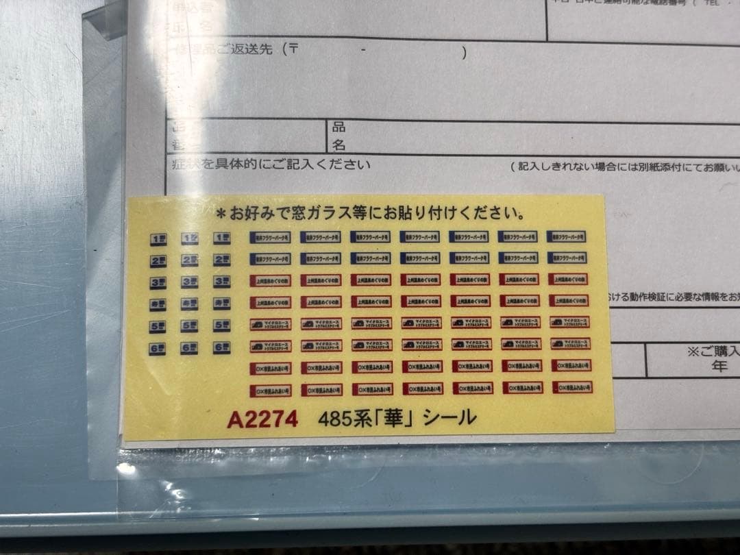 最終価格　マイクロエース A2274 485系 華