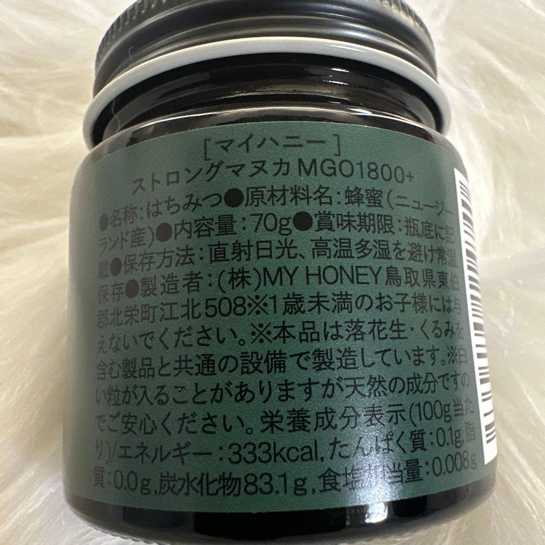 MYHONEY STRONG MANUKA MGO1800+ マヌカハニー