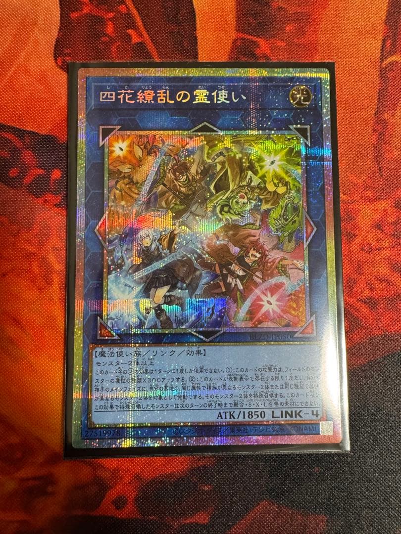 遊戯王　四花繚乱の霊使い　プリズマティックシークレットレア