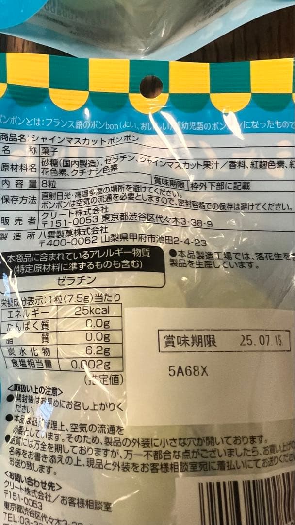 シャインマスカットボンボン　4個セット