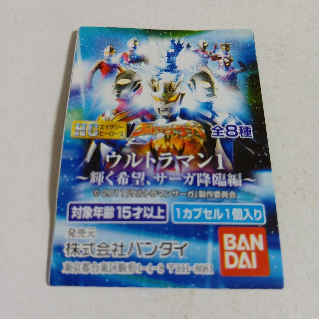 HGウルトラマン　ウルトラマンゼロ(増塗装版:レア)