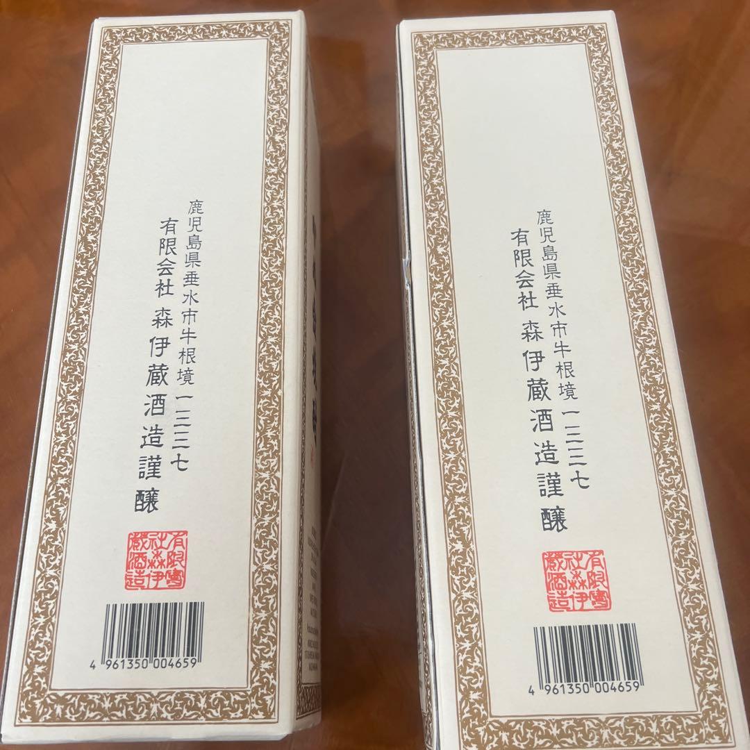 森伊蔵2本セット