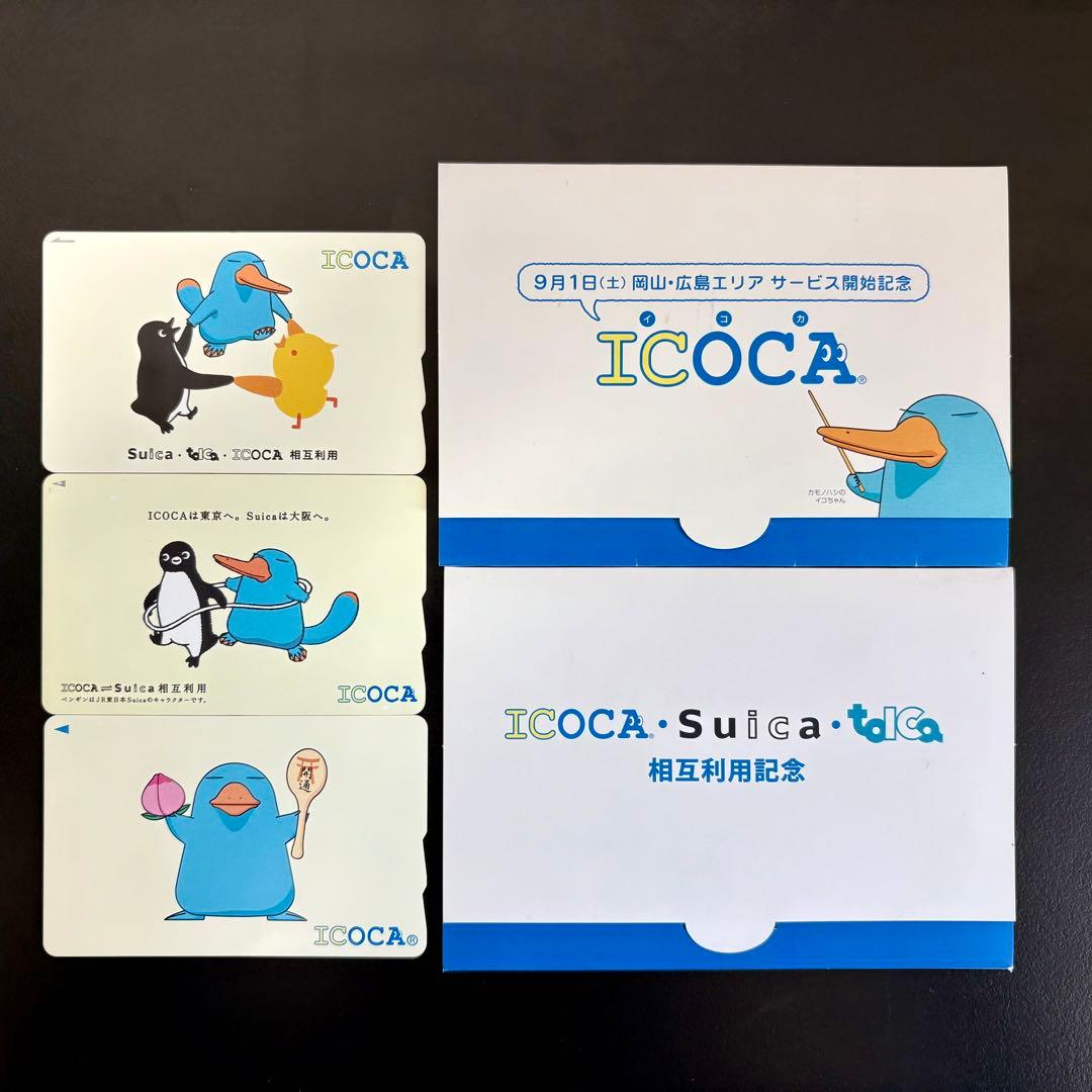 【激レア3枚】ICOCA 相互利用 開業 Suica Toica JR西日本