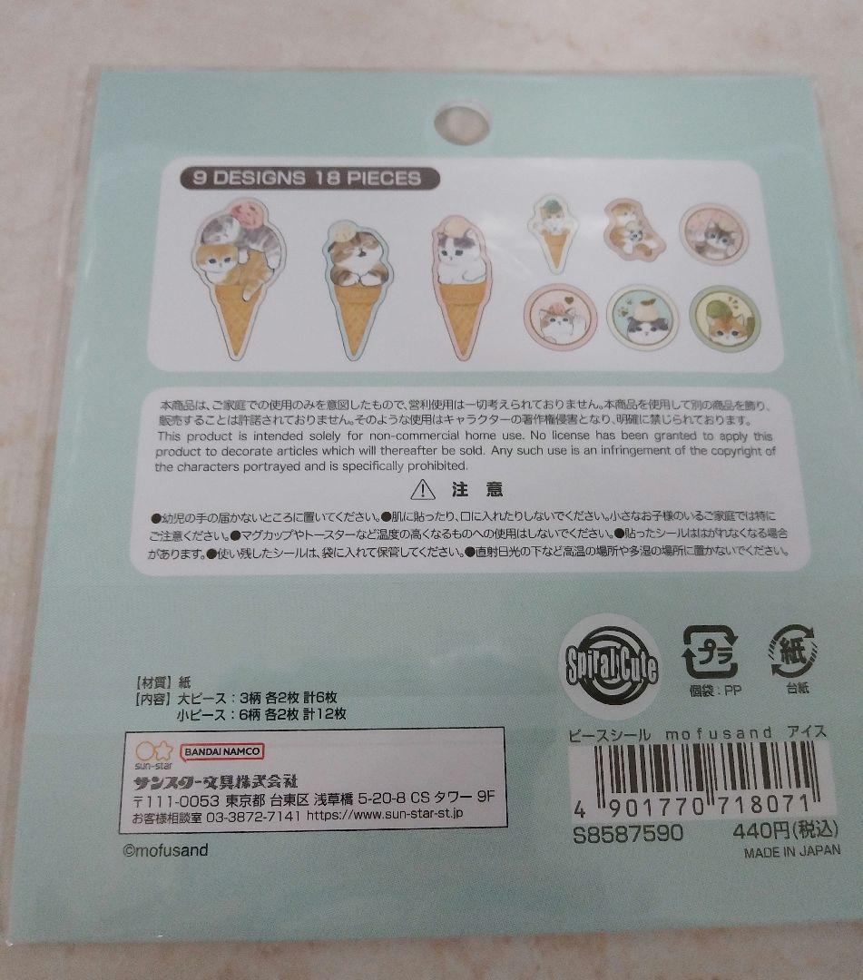 81　mofusand★ピースシール　モフサンド