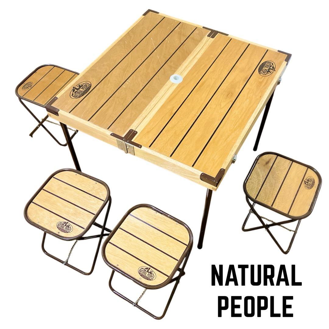【NATURAL PEOPLE】アウトドアテーブルチェアセット　木製　レトロ