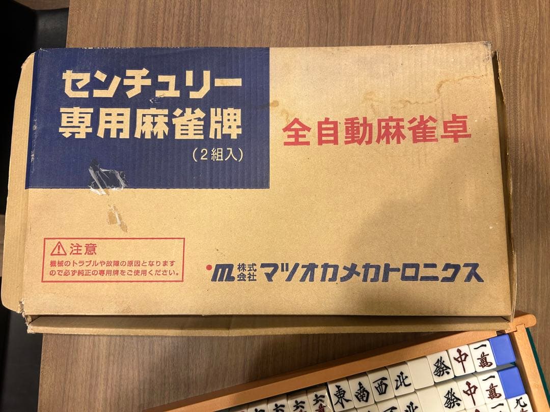センチュリー専用麻雀牌 2組セット