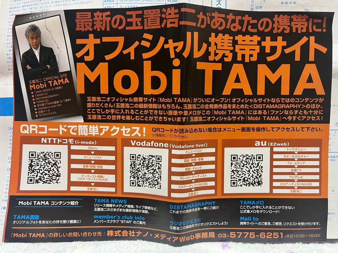な*お様 玉置浩二「今日というこの日を生きていこう2005」Tourパンフレット