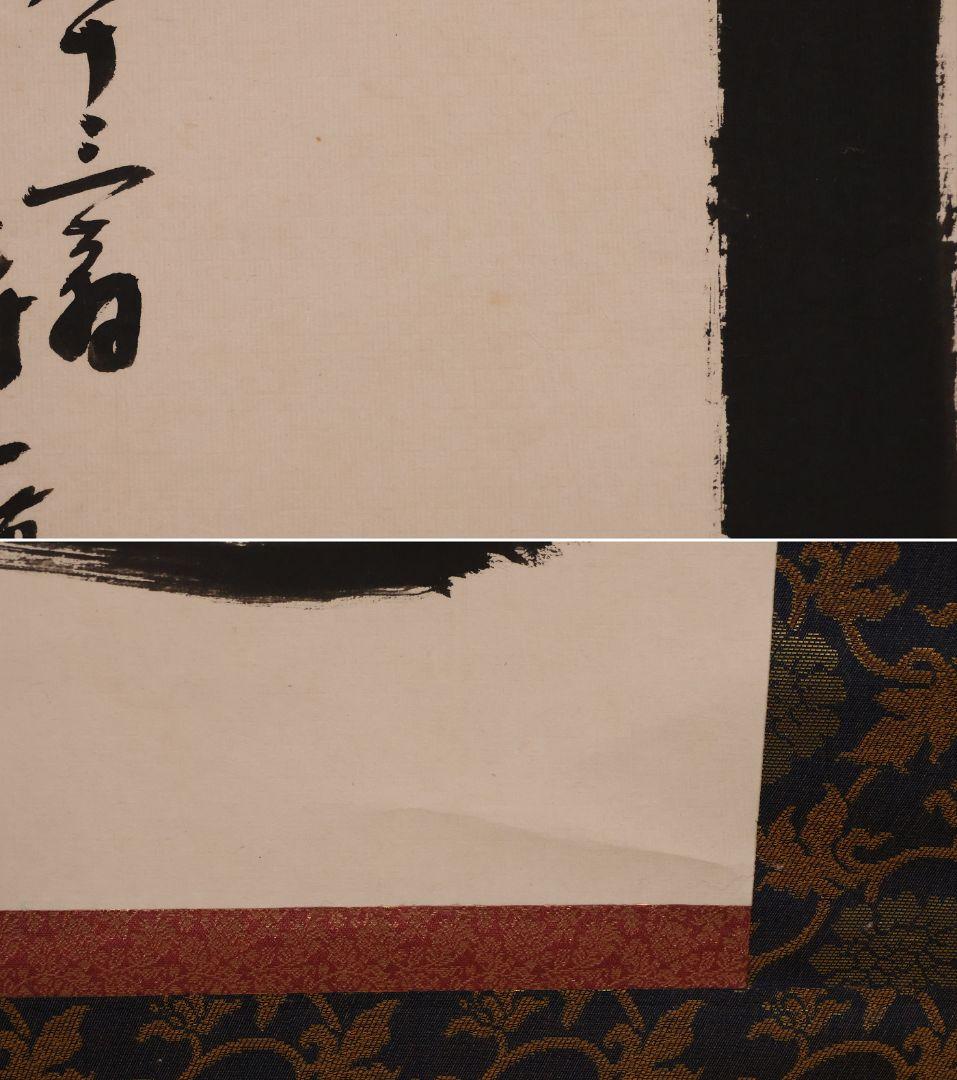 【真作】寿山(前田重作翁) 佛心大慈悲心是也 書 紙本 掛軸 明治生 CM410