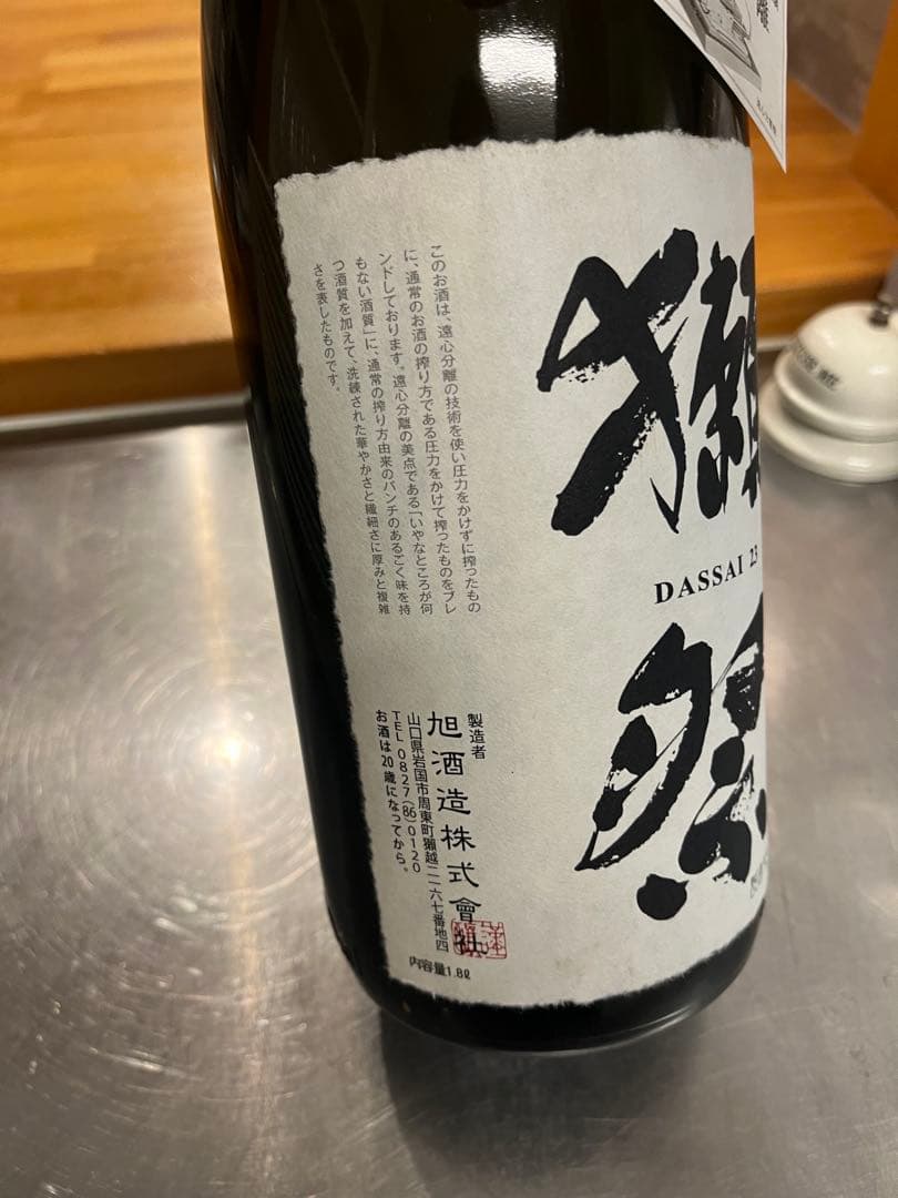 獺祭(だっさい)　純米大吟醸　磨き二割三分　遠心分離　1800ml