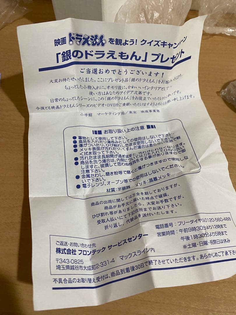映画 ドラえもんを観よう！クイズキャンペーン プレゼント当選品 銀のドラえもん