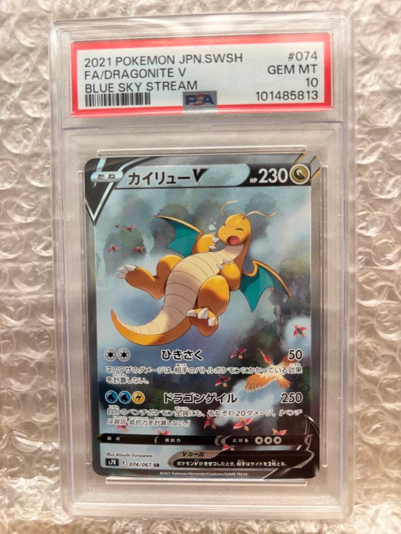 カイリューV SR S7R 蒼空ストリーム 074/067 PSA10