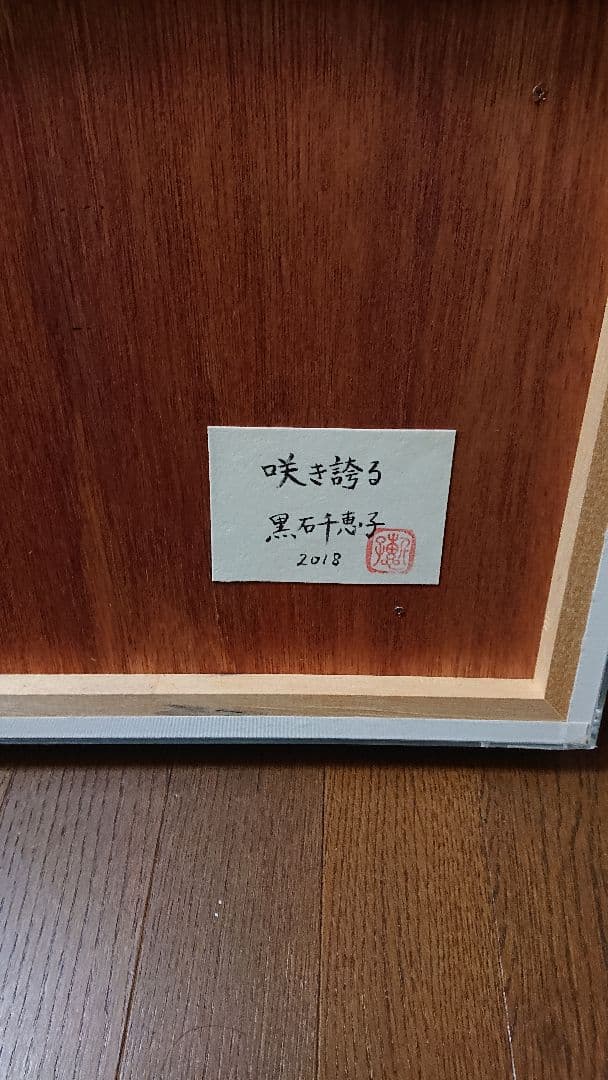 日本画 絵 絵画 ぼたん