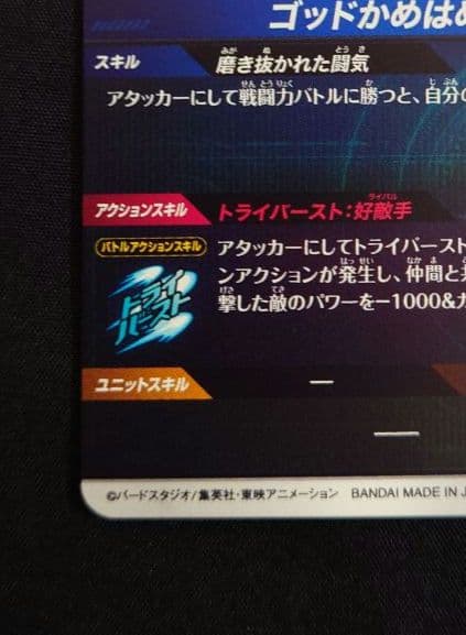 ベジータ 孫悟空 孫悟飯 GDR★SDV1-010 2 5 ダイバーズ パラレル